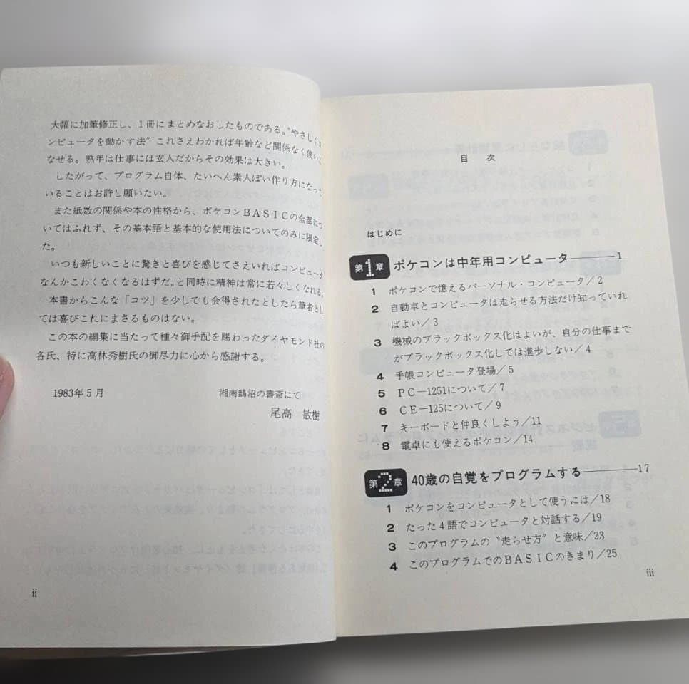 40歳からのビジネス・ポケコン尾高敏樹著