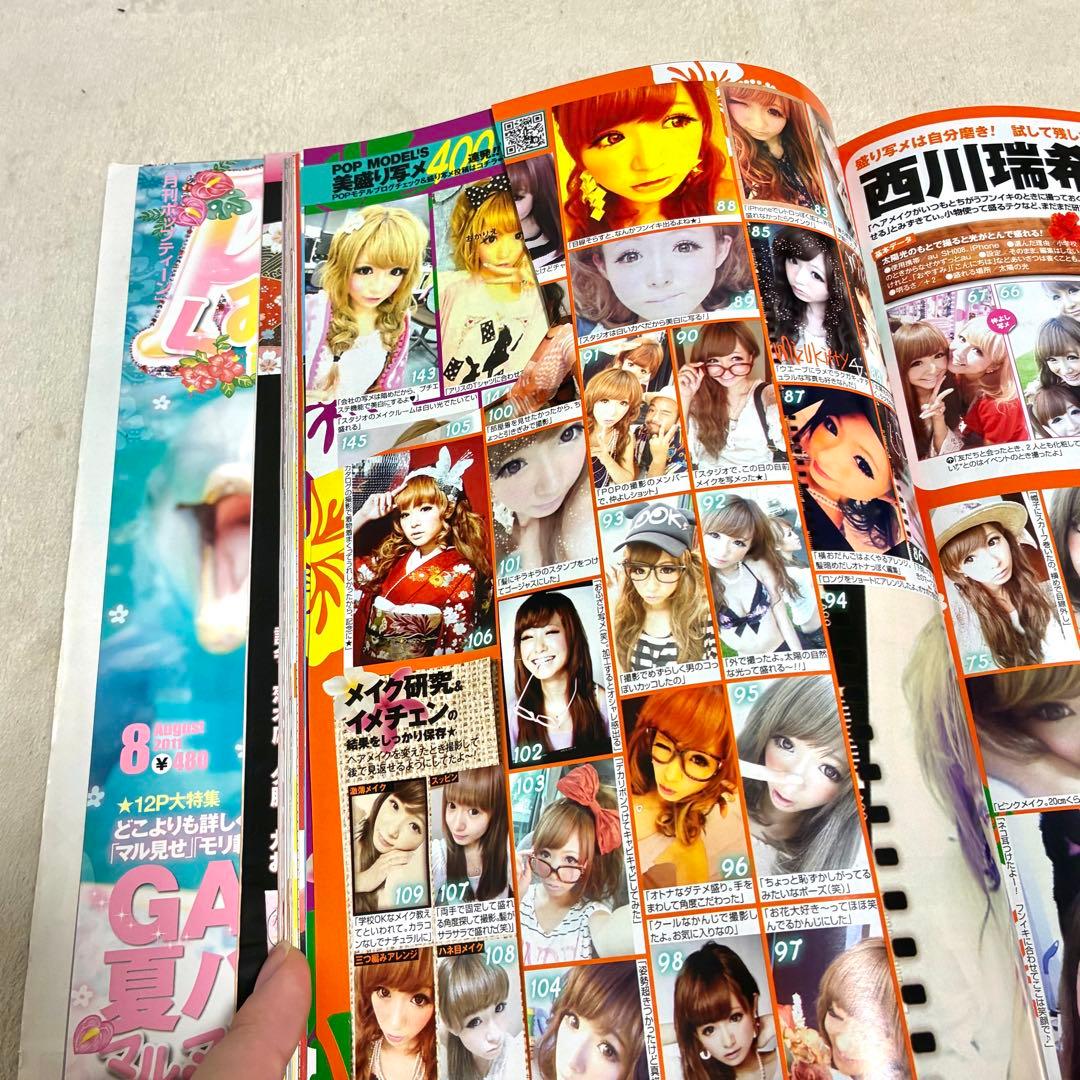 Popteen＊雑誌 まとめ売り セット くみっきー みずきてぃ 益若つばさ