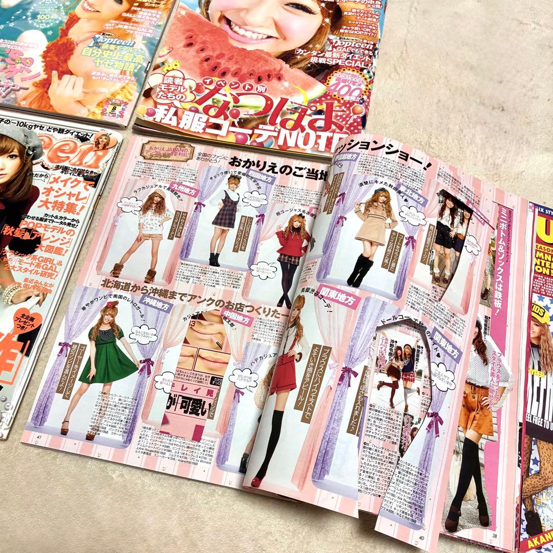 Popteen＊雑誌 まとめ売り セット くみっきー みずきてぃ 益若つばさ