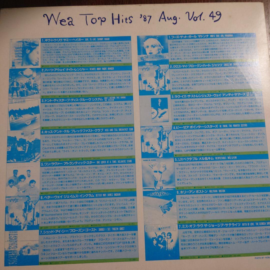 Wea Top Hits '87 Aug. Vol. 1　プロモーション用　洋楽 Yahoo!オークション -「wea top hits」(レコード) の落札相場・落札価格