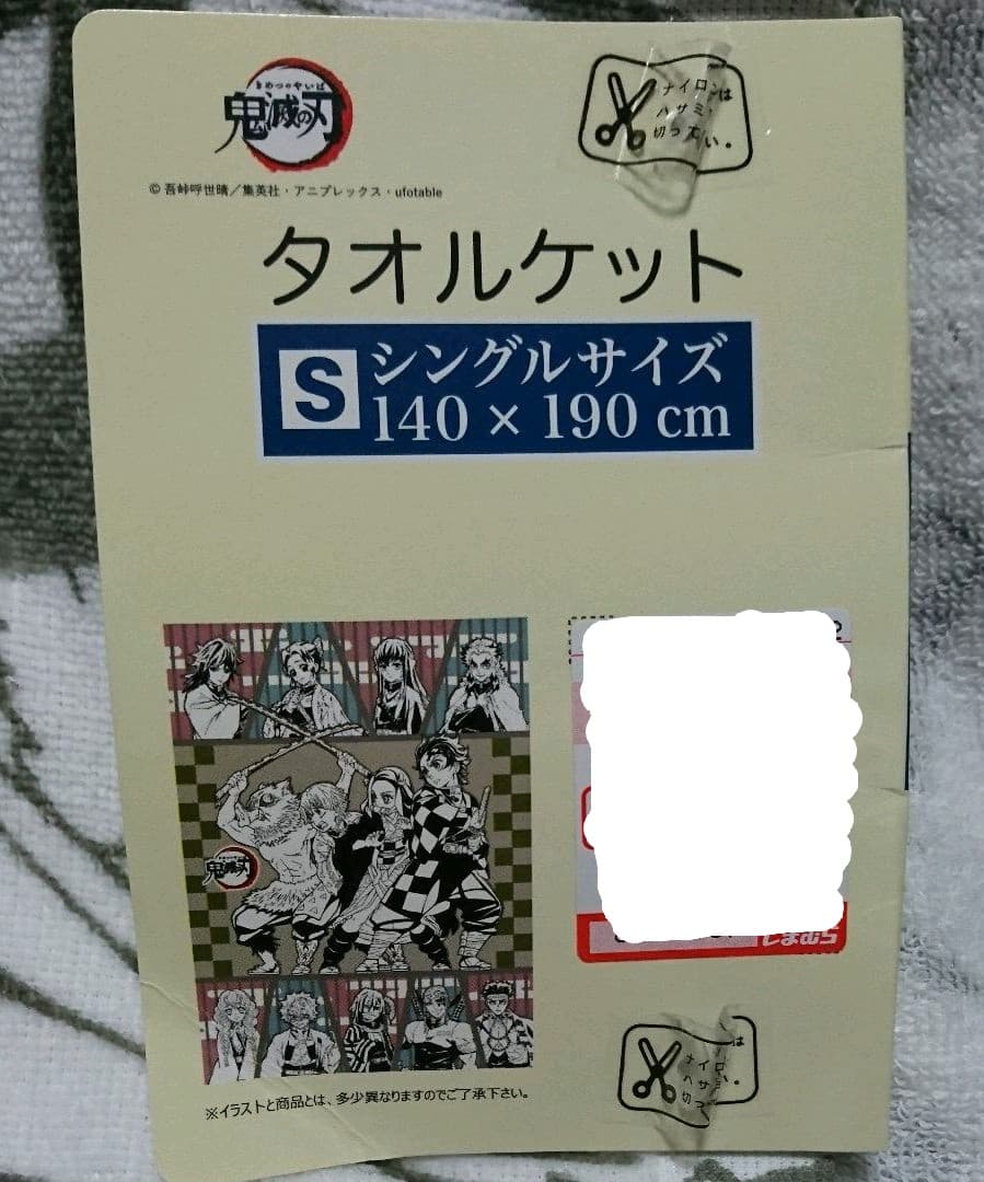 鬼滅タオルケット★煉獄 冨岡 無一郎 不死川 伊黒 胡蝶 柱 しまむら 遊郭編 楽天市場】鬼滅の刃 きめつのやいば タオル フェイスタオル ビーチ