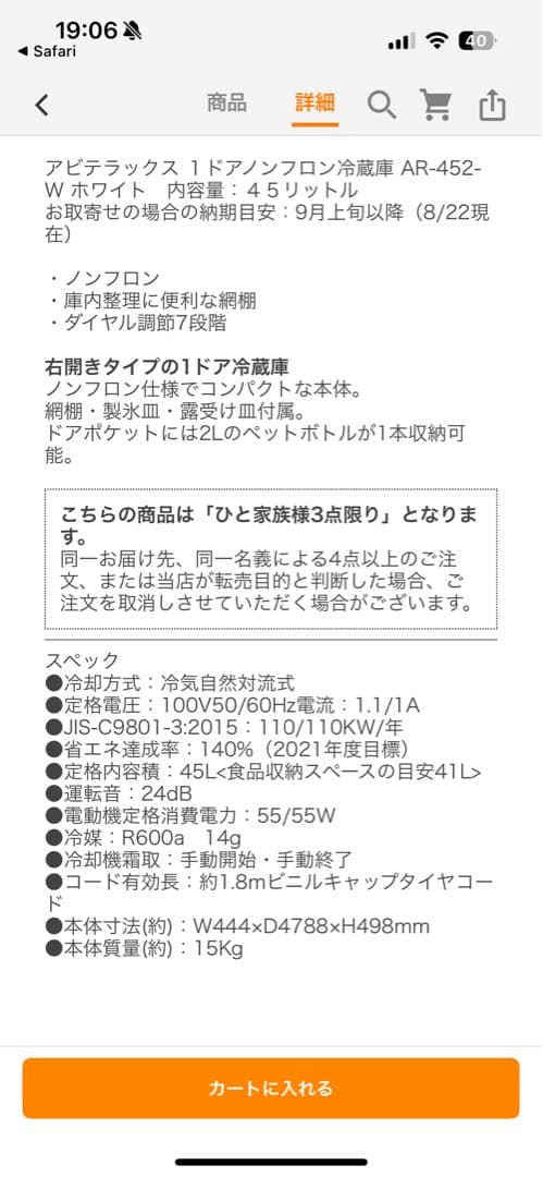 《展示品・未使用品》アビテラックス　45L小型冷蔵庫　AR-452 2024年製