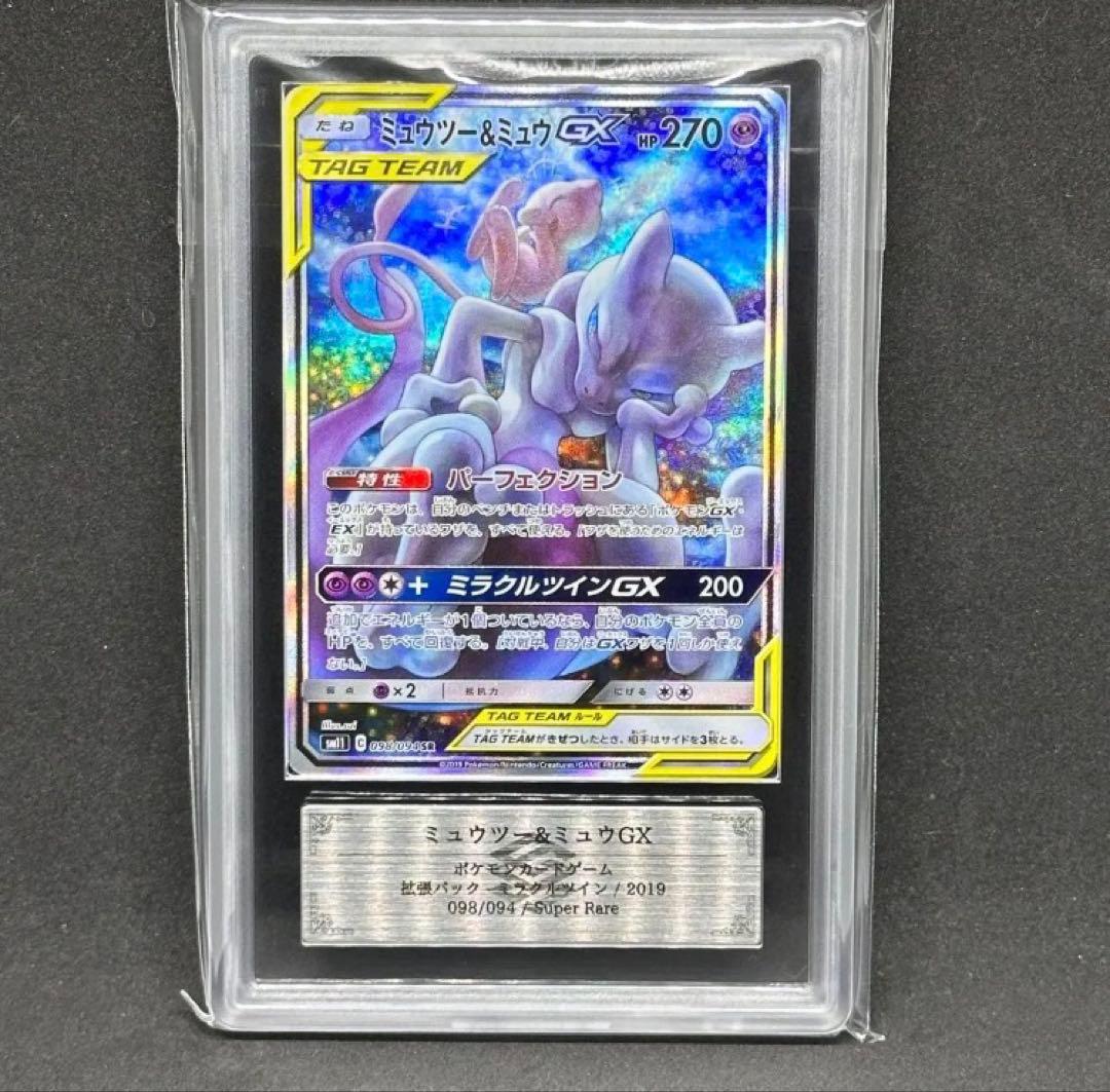 ARS10 ミュウツー&ミュウGX SR SA タッグチーム ミラクルツイン - メルカリ