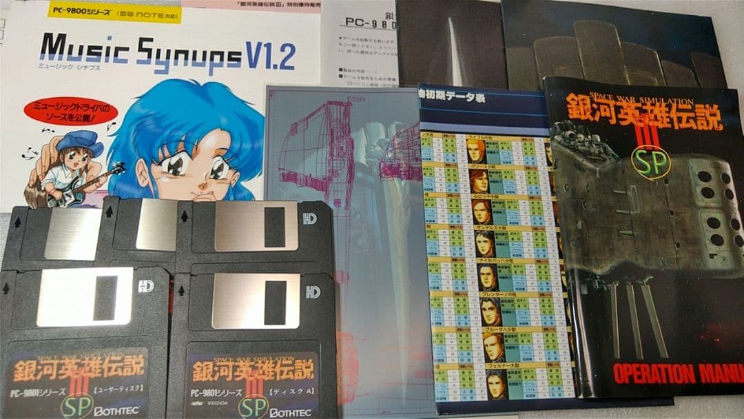 □絶版ゲーム□ PC9801 銀河英雄伝説ⅢSP 入手困難貴重レア コレクション