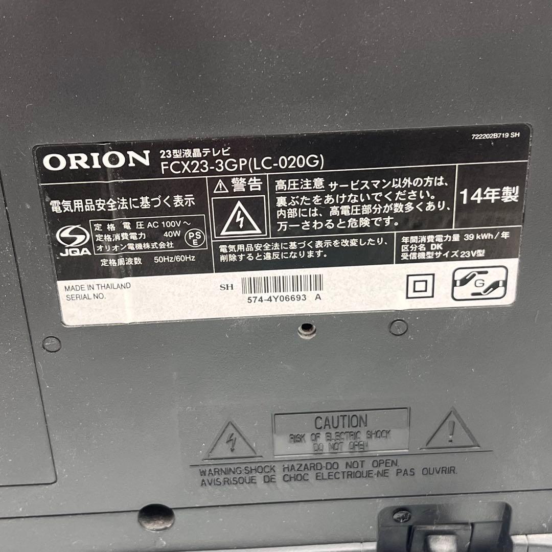 希少!グリーン TV ORION FCX23-3GP 23型 23インチ