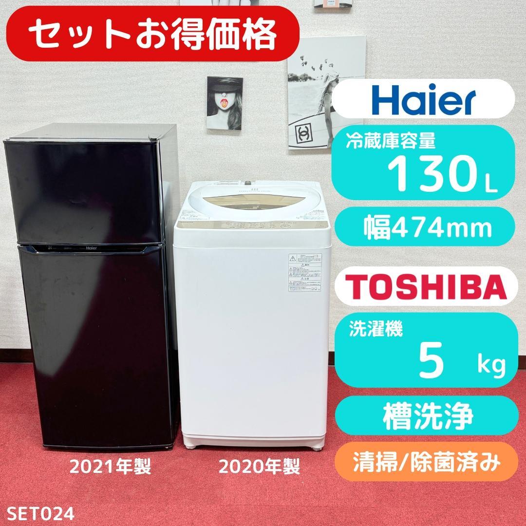 東京23区送料無料 美品家電2点セット 取り置きOK プロによる洗浄/除菌