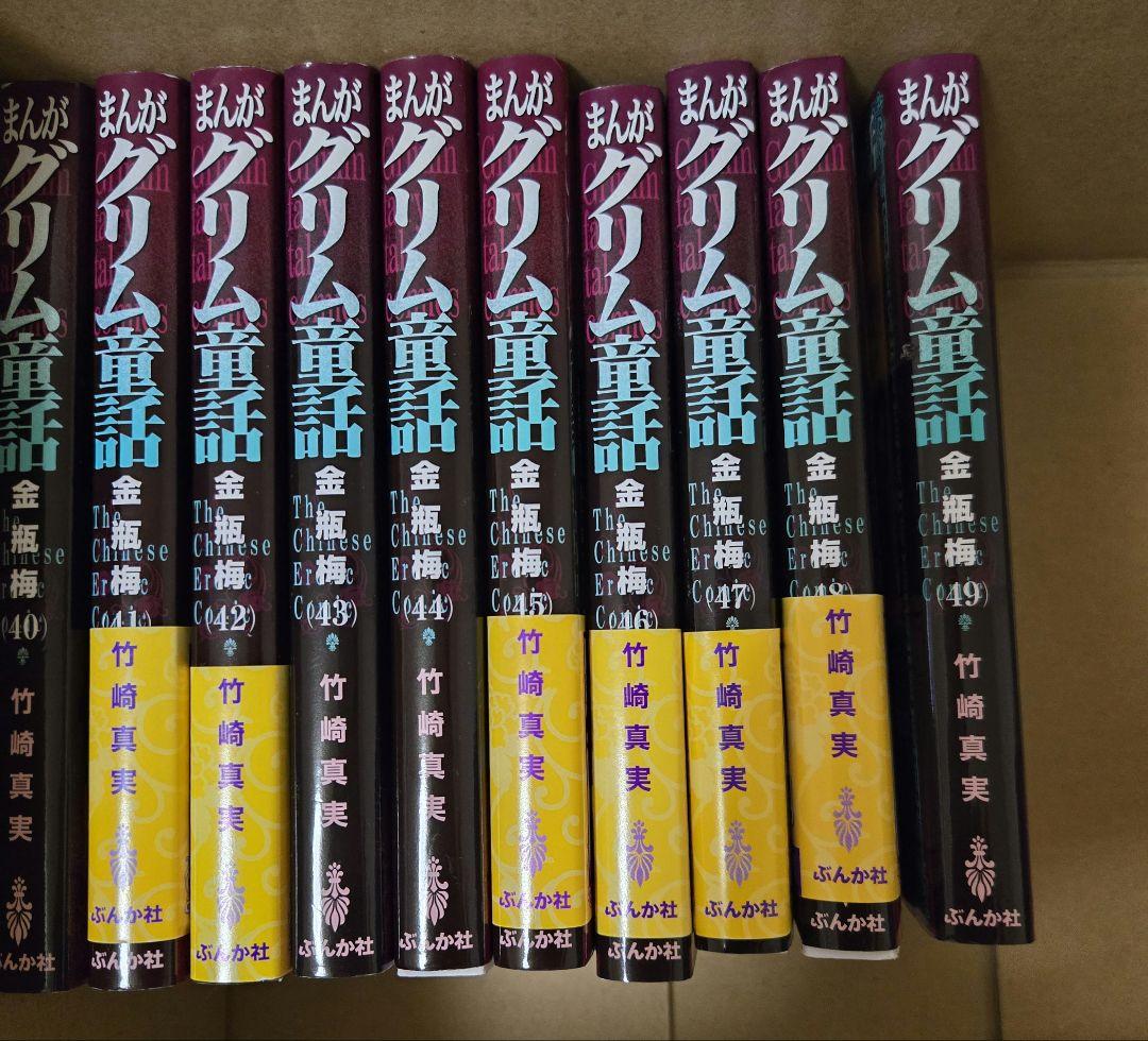 まんがグリム童話 金瓶梅31～59巻 29冊セット ぶんか社