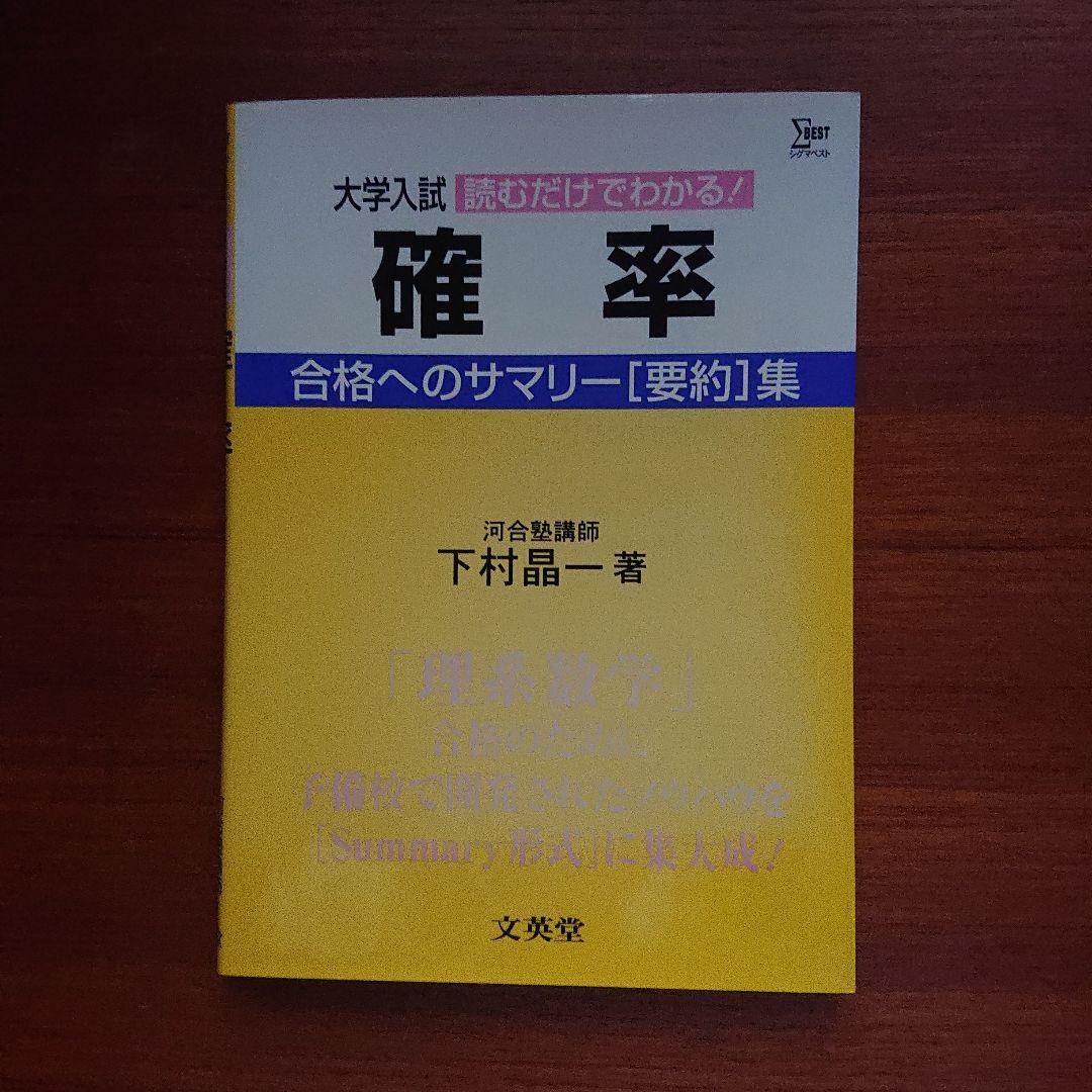 合格へのサマリー 数と式・方程式と不等式 数列と極限 微分積分 確率
