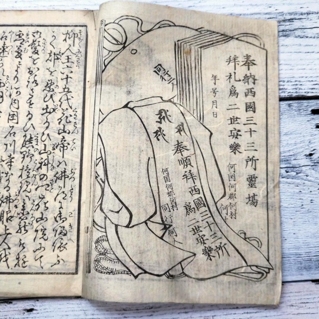 花山法皇御落飾之道場 西国霊場三十三箇所巡礼絵図 松本喜三郎