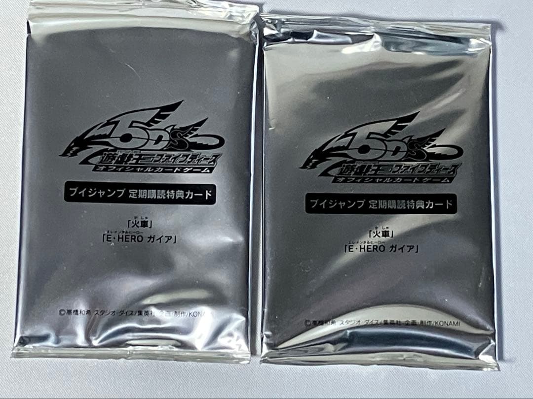 E•HEROガイア 火車 Vジャンプ定期購読特典 未開封2パックセット