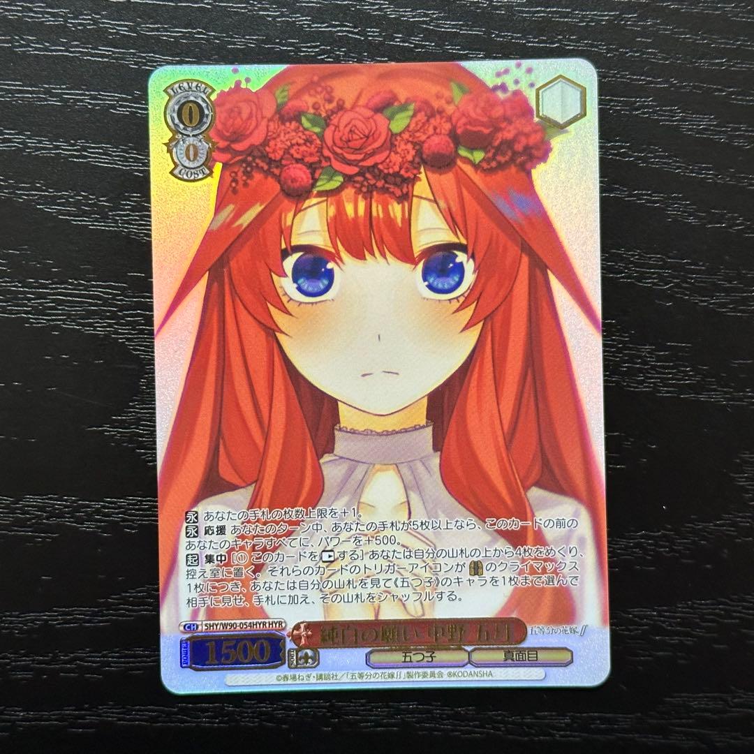 WS 純白の願い 中野五月 HYR - メルカリ