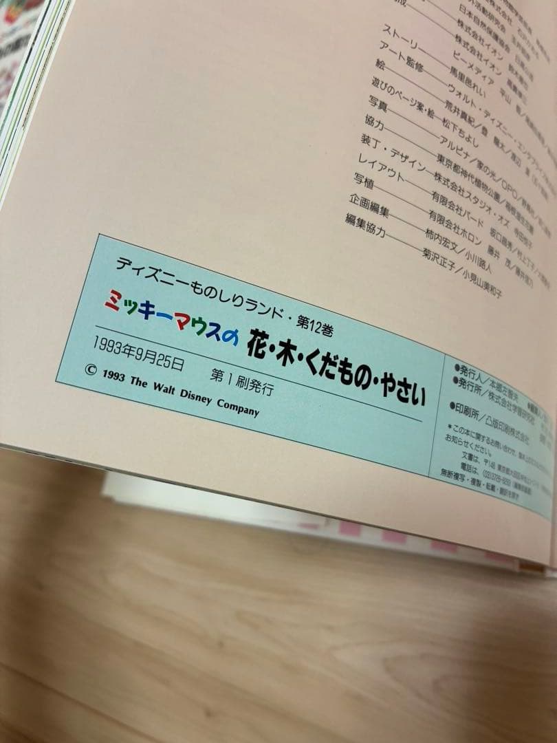 学研 ミッキー・マウスのディズニーものしりランド 全12冊 専用