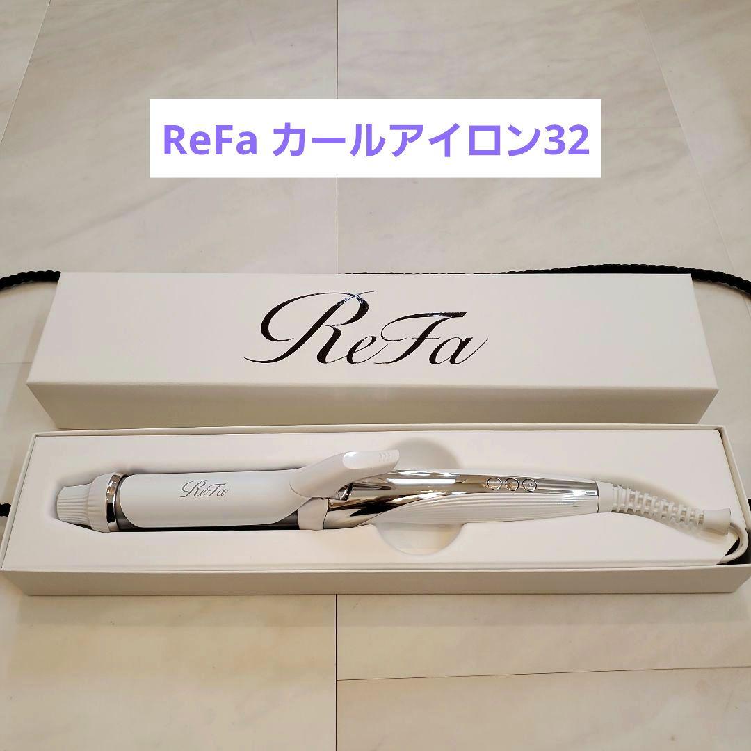 ReFa リファ ビューティックカールヘアアイロン ホワイト 32mm