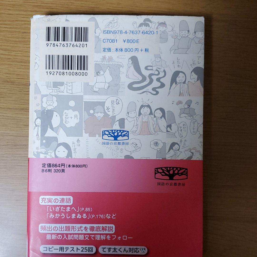 Look@古文単語337