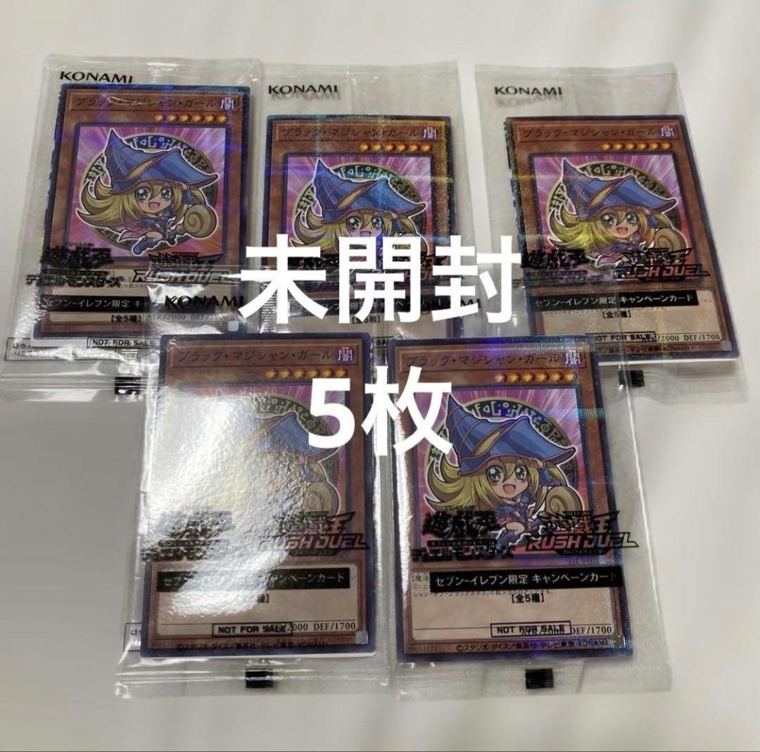 セブンイレブン限定 ブラック・マジシャン・ガール 5枚セット - メルカリ