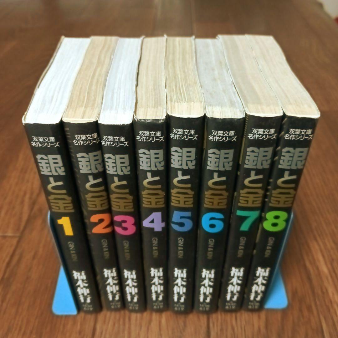 文庫版 銀と金 全8巻セット 福本伸行 / カイジ / アカギ - メルカリ