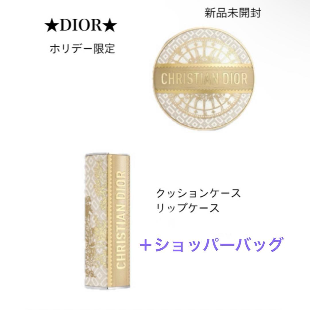 ☆DIORホリデー☆グランバル リップケース ファンデケース プレゼント