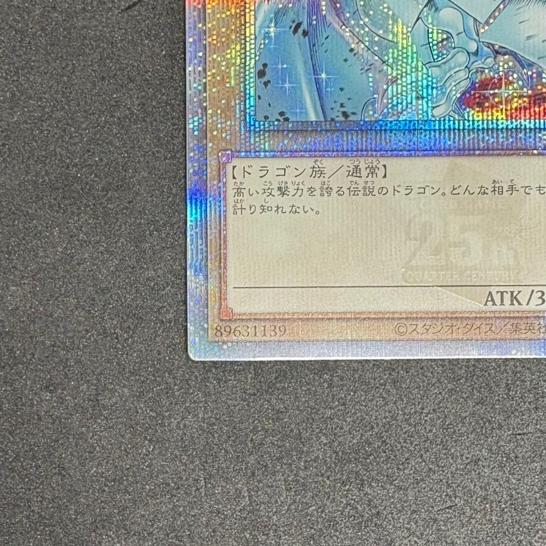 遊戯王 青眼の白龍 絵違い クオシク◾️ブルーアイズ 25th イラスト