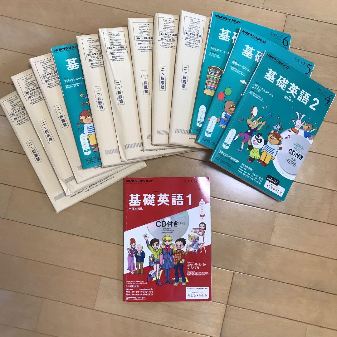 ⭐️NHKラジオ 基礎英語2 2014年4月〜2015年3月 12巻+1巻⭐️ NHKテレビ テレビで基礎英語 2014年12月号 (発売日2014年11月18日