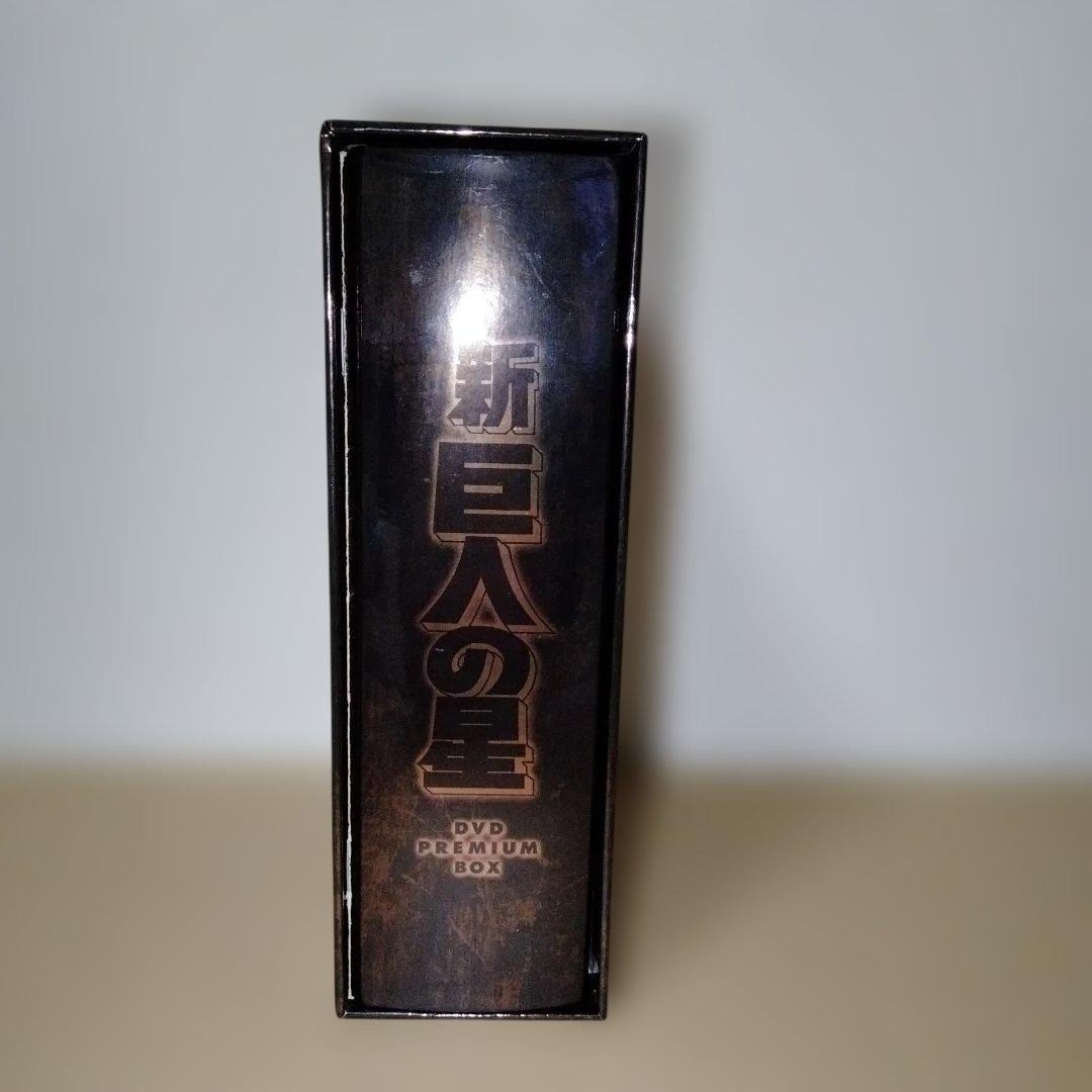 新 巨人の星 DVD PREMIUM BOX - メルカリ