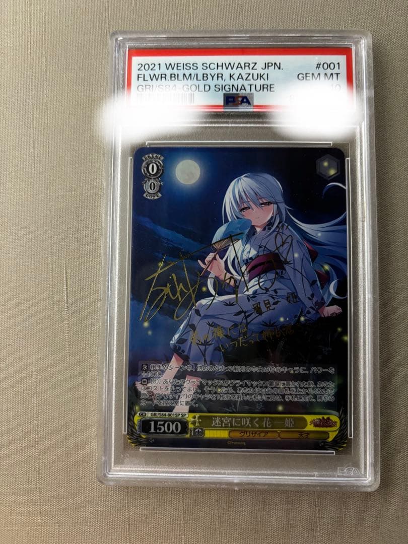 ヴァイスシュヴァルツ 迷宮に咲く花 一姫 ヴァイス PSA10