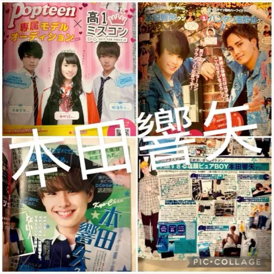 B*N様 POPTEEN 2017年〜2018年 14冊セット - メルカリ