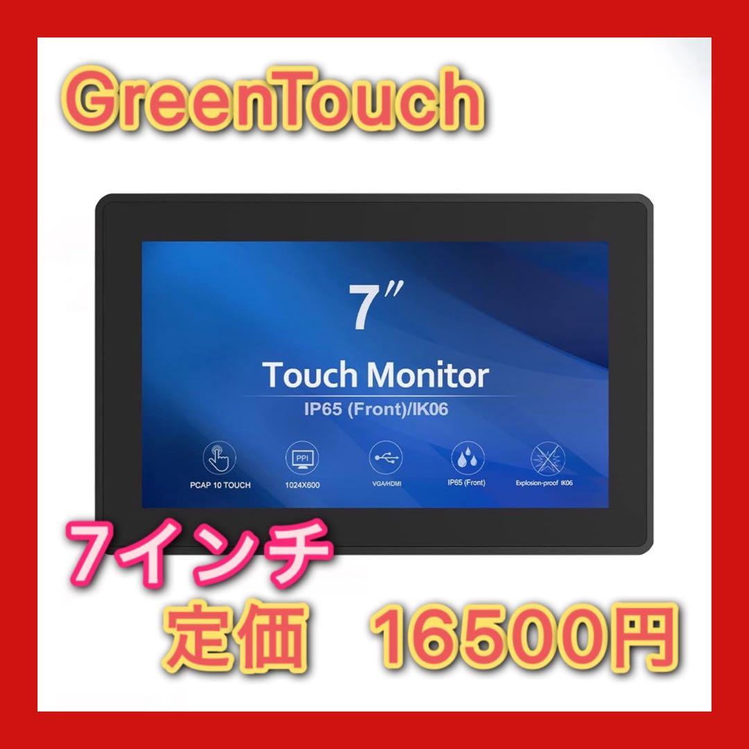 GreenTouch 7 インチ オープン フレーム HDMI PCAP Amazon.co.jp: GreenTouch 7 インチ オープン フレーム 1024x600 HDMI