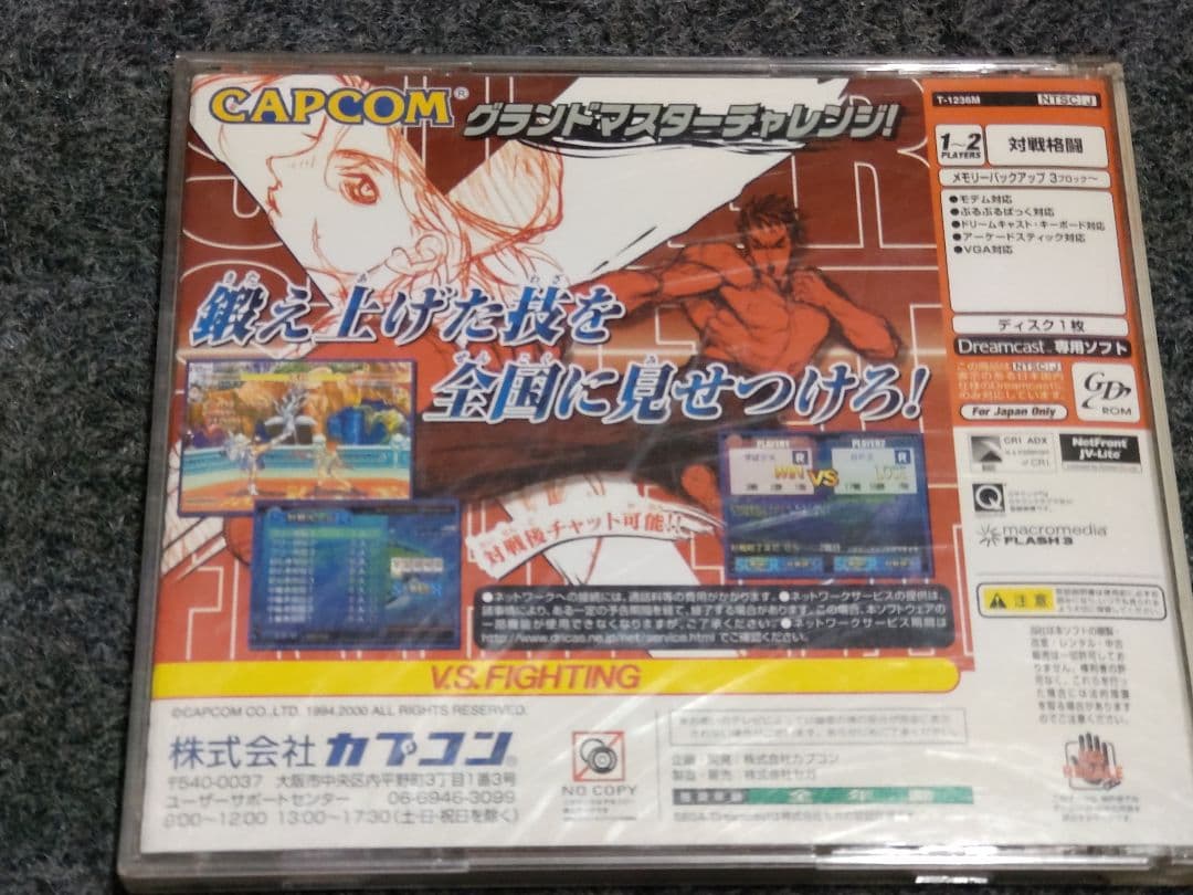 ドリームキャストソフト スーパーストリートファイター ⅡX 帯なし