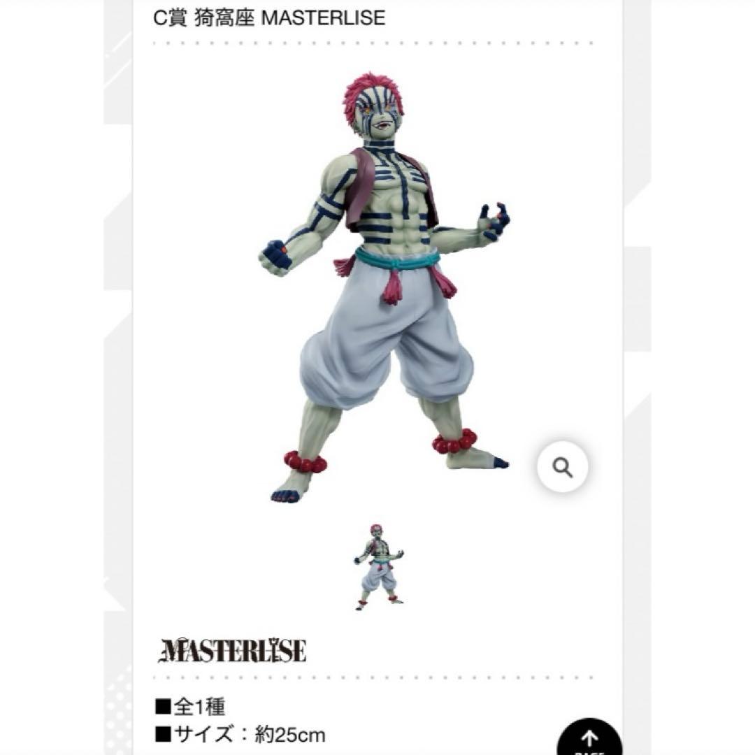 猗窩座 C賞ラストワン賞 フィギュア 鬼滅の刃 上弦の参 一番くじ