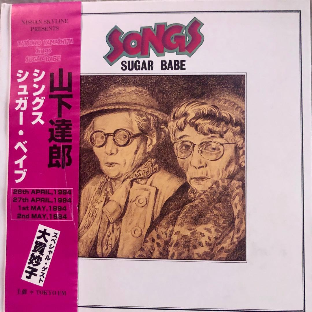 山下達郎 シングス・シュガーベイブ コンサートパンフレット - メルカリ