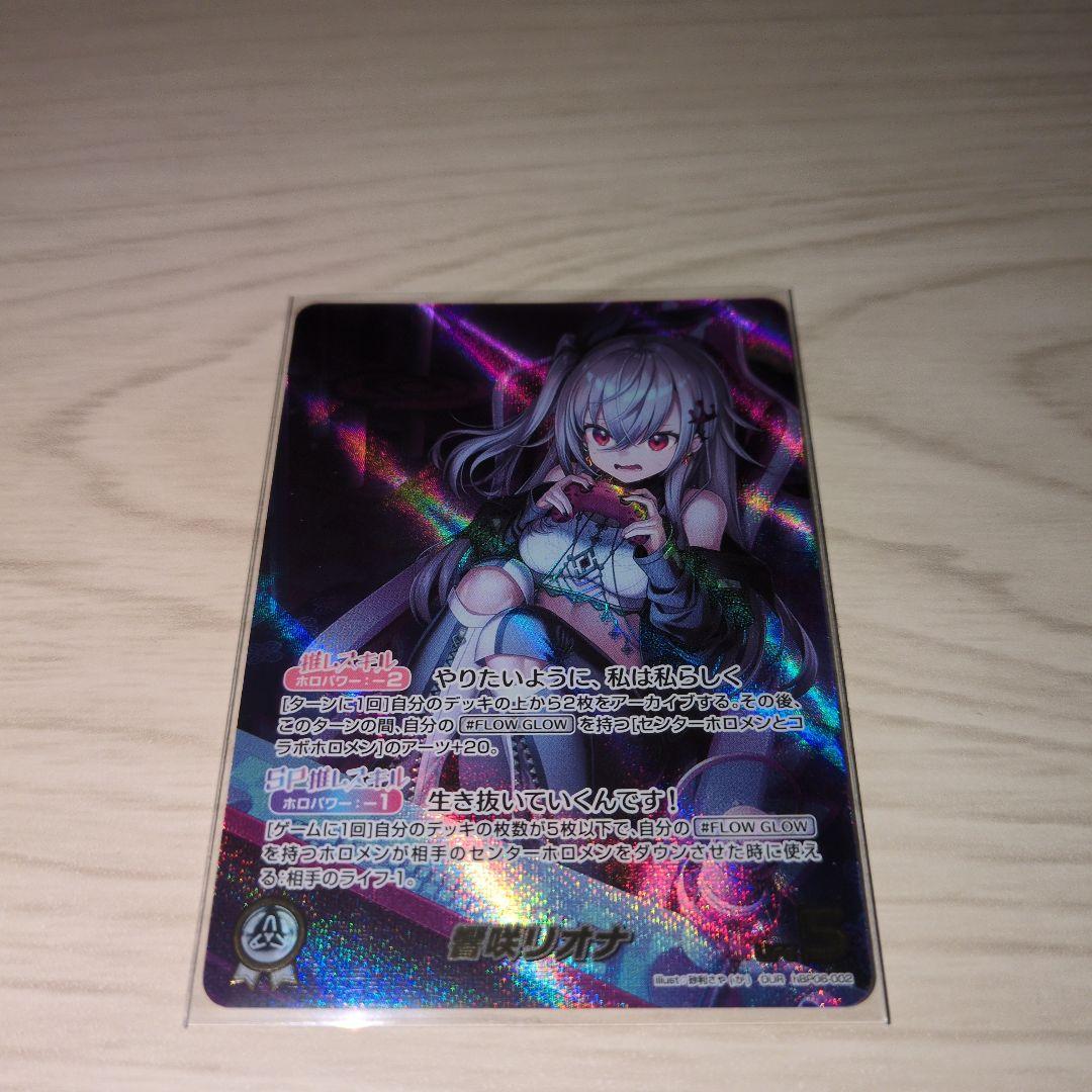 アヤカシヴァーベリオン　響咲リオナ OUR OUR】響咲リオナ《hBP06-002》 | hBP06 アヤカシヴァーミリオン