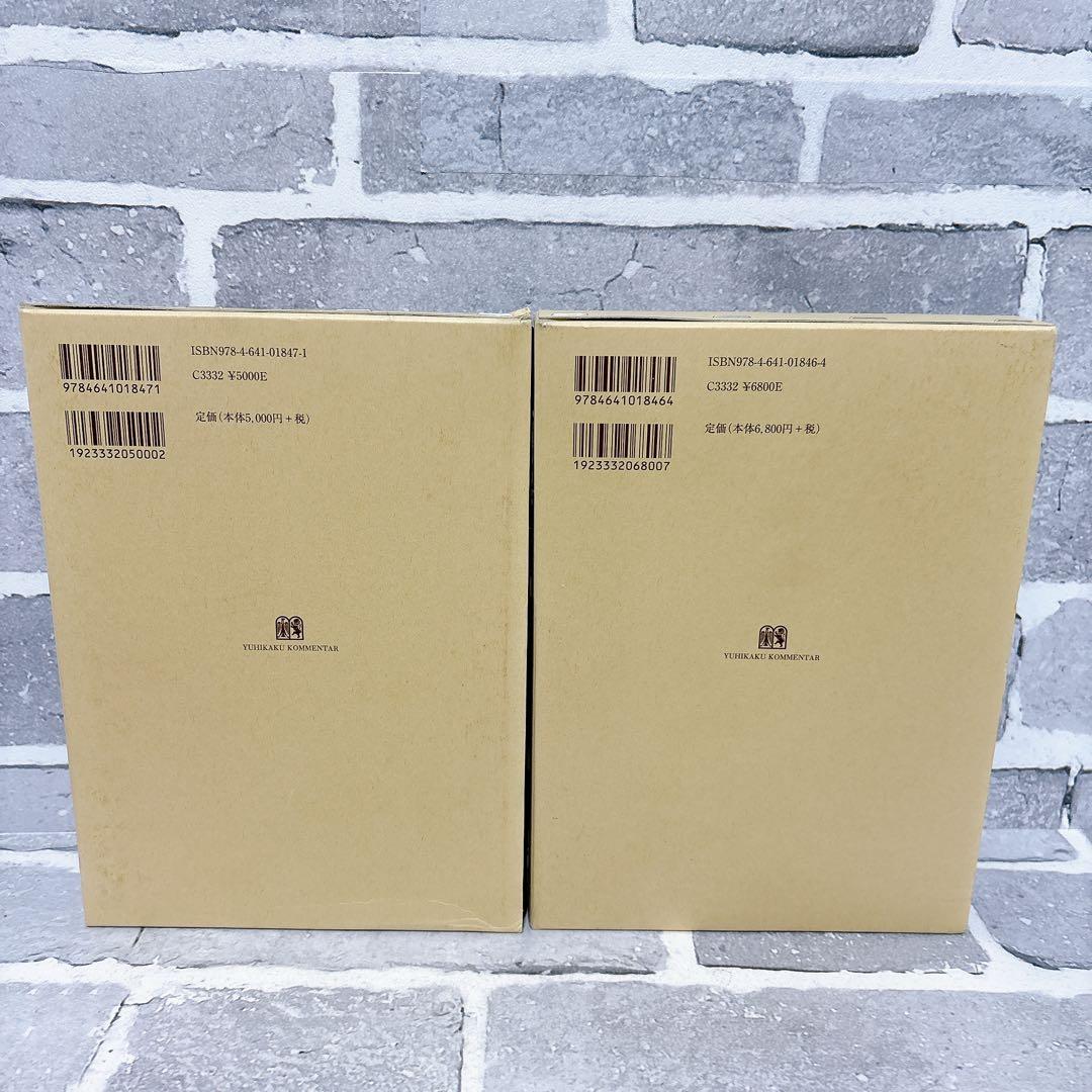 注釈国際私法 第1巻 2巻 2冊セット