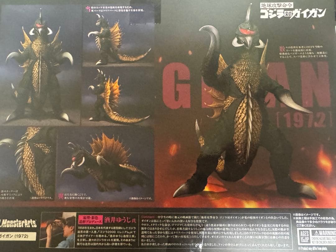 特撮 BANDAI GIGAN (1972) S.H.MonsterArts