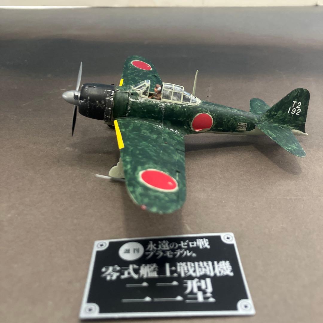 1/72 週刊 永遠のゼロ戦 プラモデル フルセット 完成品 専用ケース付属