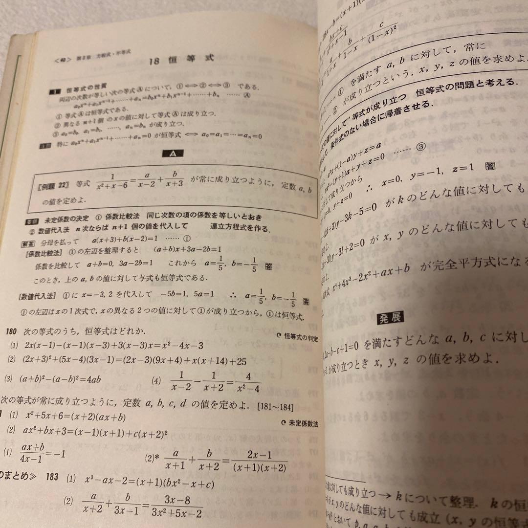 【数研出版】オリジナル『基礎解析』《改訂版》教科傍用・スタンダード『数学I』新制