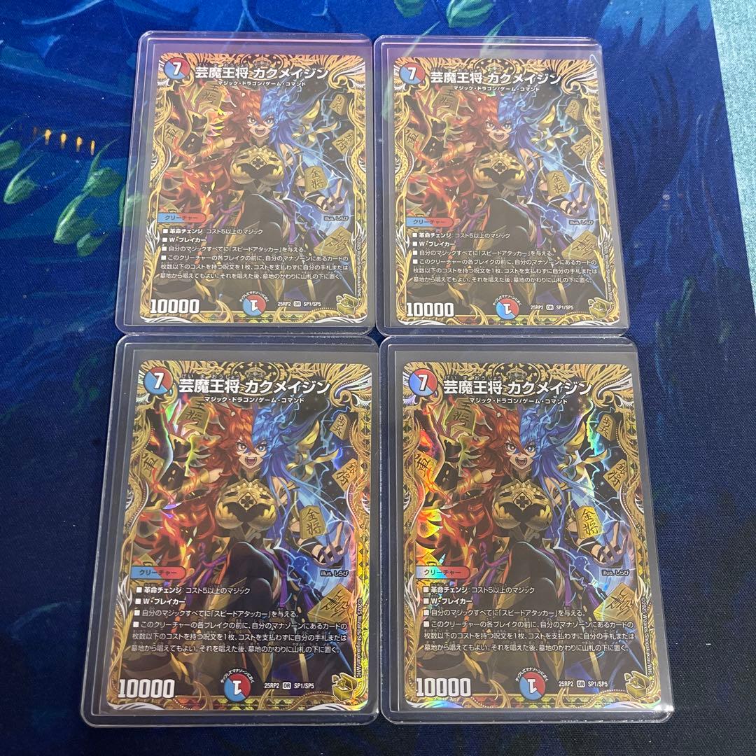 25RP2 芸魔王将カクメイジン 金トレジャー 4枚 - メルカリ
