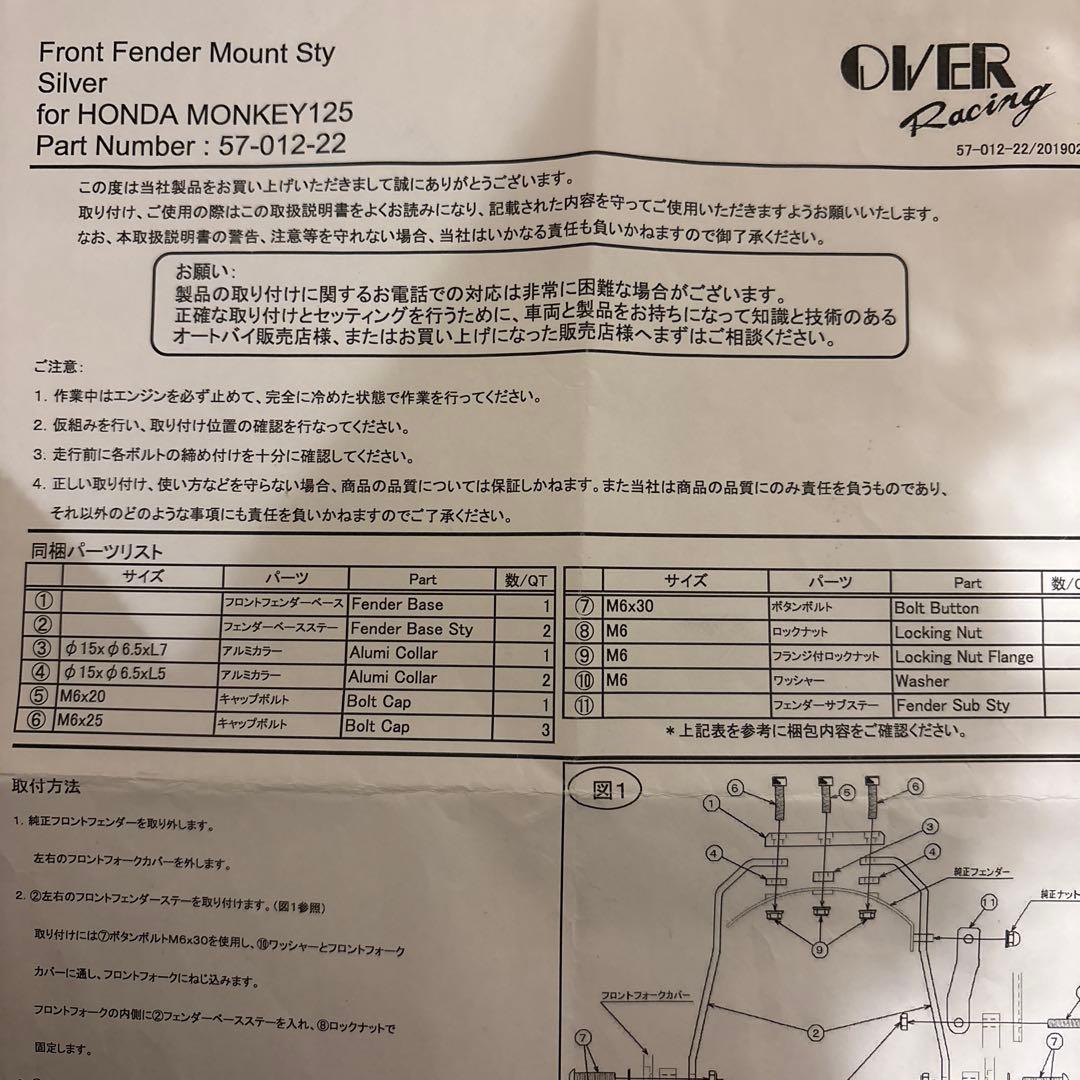 モンキー125 ダウンフェンダーキット【Over Racing】 - メルカリ