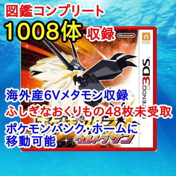 ポケットモンスター　ウルトラサン　3DS【ウルトラサンムーン】　ポケモン 008 Amazon | ポケットモンスター ウルトラサン 【Amazon.co.jp限定】早期