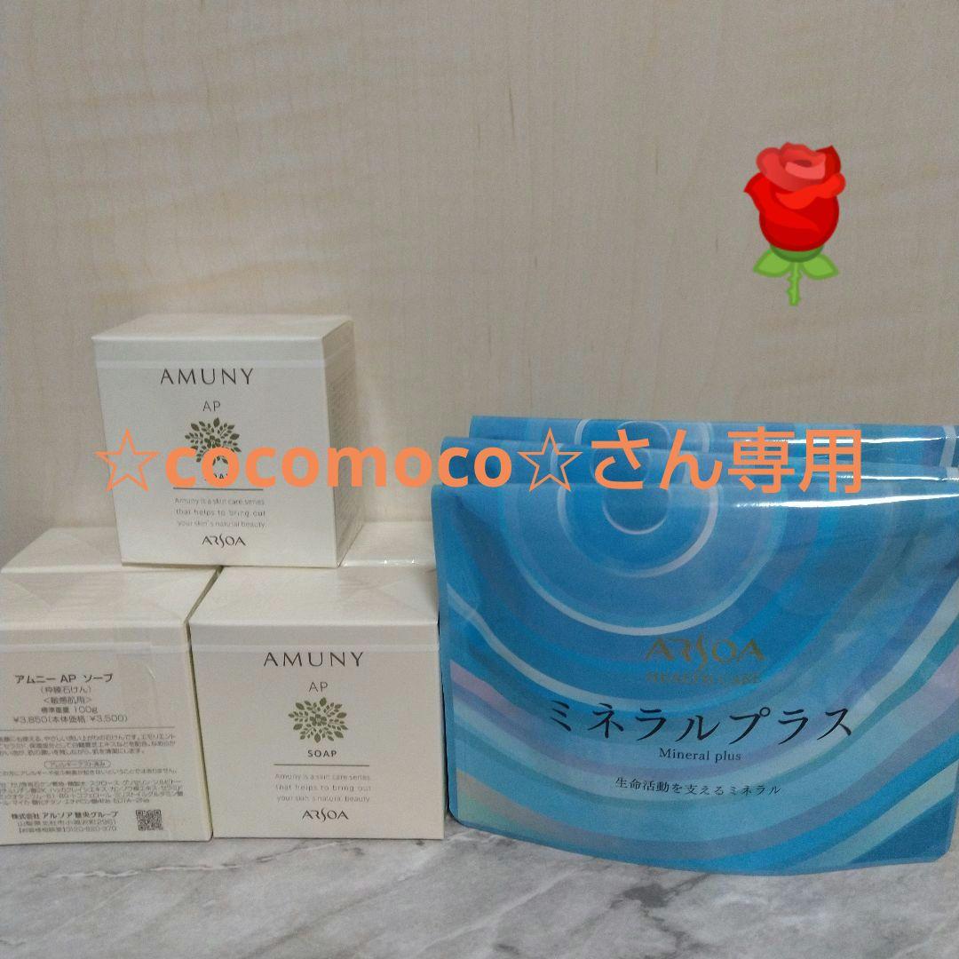 アルソア AP石鹸 5個 ミネラルプラス3袋 アルソア ヘルスケア｜ARSOA