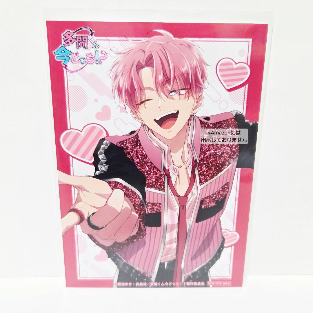 多聞くん今どっち!? CD 特典 アニメイト ブロマイド 福原多聞 多聞くん