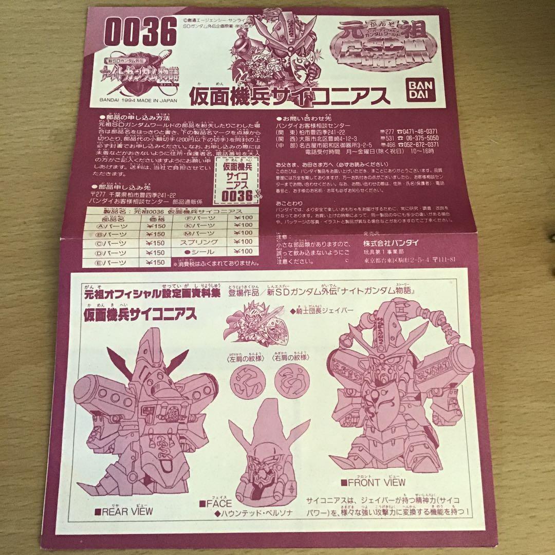 元祖SDガンダム 仮面機兵 サイコニアス プラモ - メルカリ