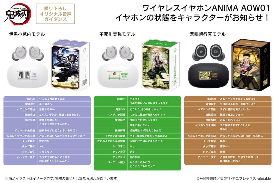 新品 鬼滅の刃コラボ 第二弾不死川実弥 ワイヤレスイヤホン 新規録り