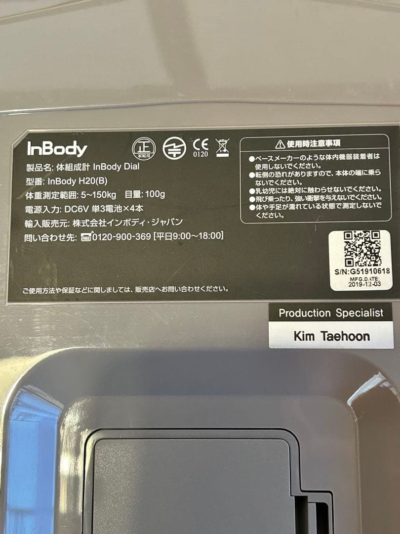 InBody 体組成計 デジタル表示 取扱説明書付き