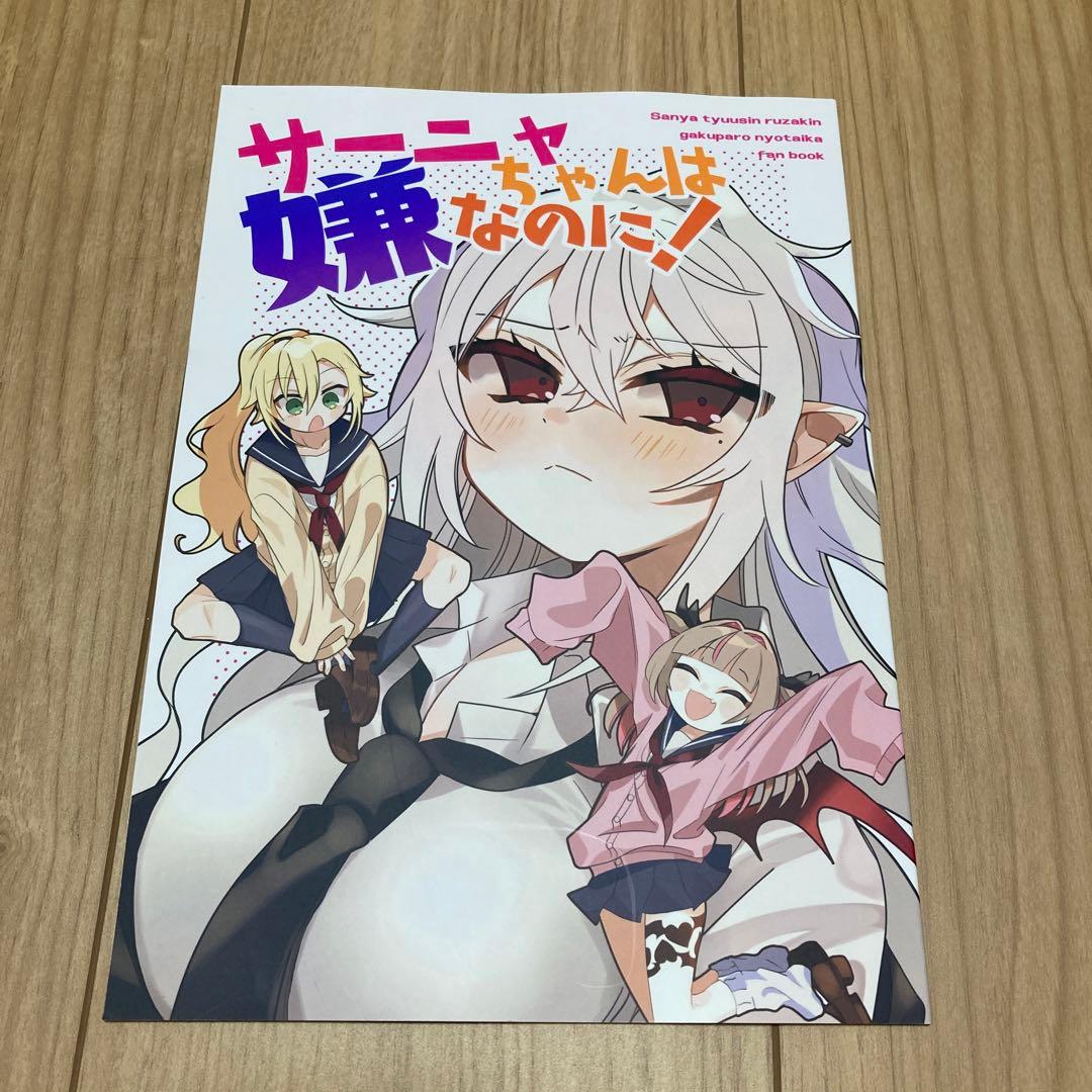 にじそうさく 同人 葛葉 サーニャ - メルカリ
