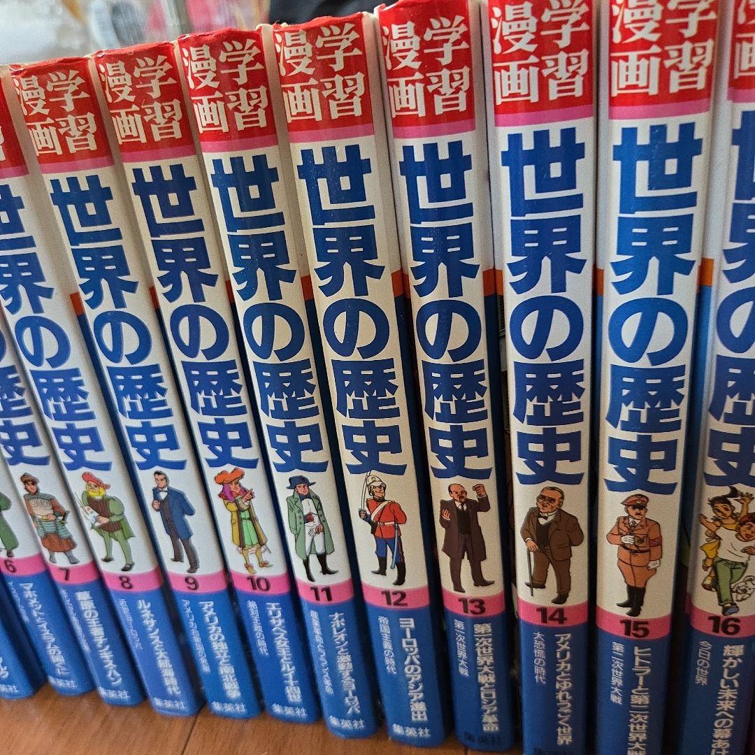 集英社版 学習漫画 世界の歴史 +世界の歴史人物事典(全15巻)セット