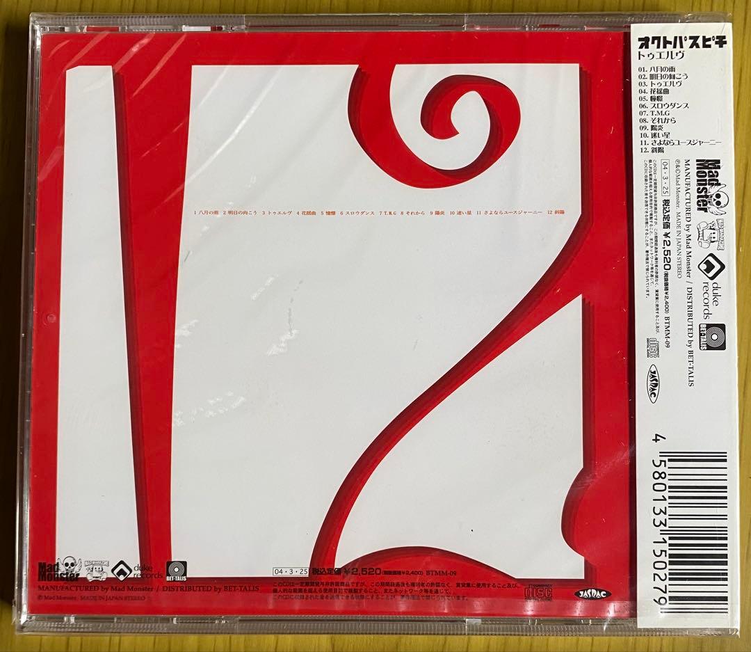 未開封　オクトパスピチ　『トゥエルブ』　CD　型番 BTMM-09