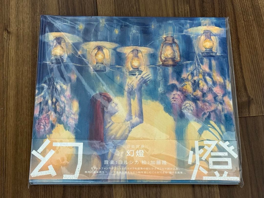 ヨルシカ 音楽画集 「幻燈」 幻燈 [音楽画集][グッズ] - ヨルシカ - UNIVERSAL MUSIC JAPAN