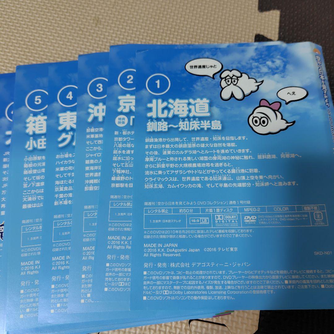 【美品】DVD100枚　空から日本を見てみよう DVDコレクション 全巻セット