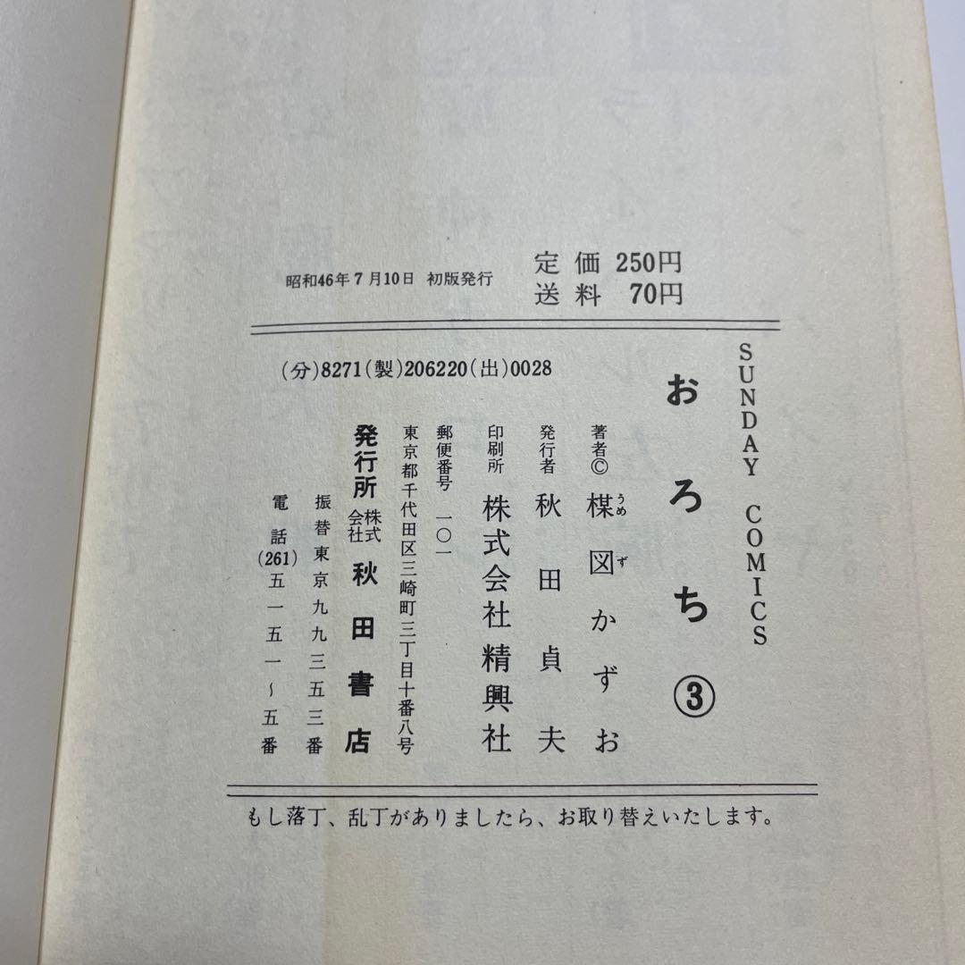 おろち 1〜6巻 (全巻) 全巻初版 楳図かずお メルカリ以外には出品して