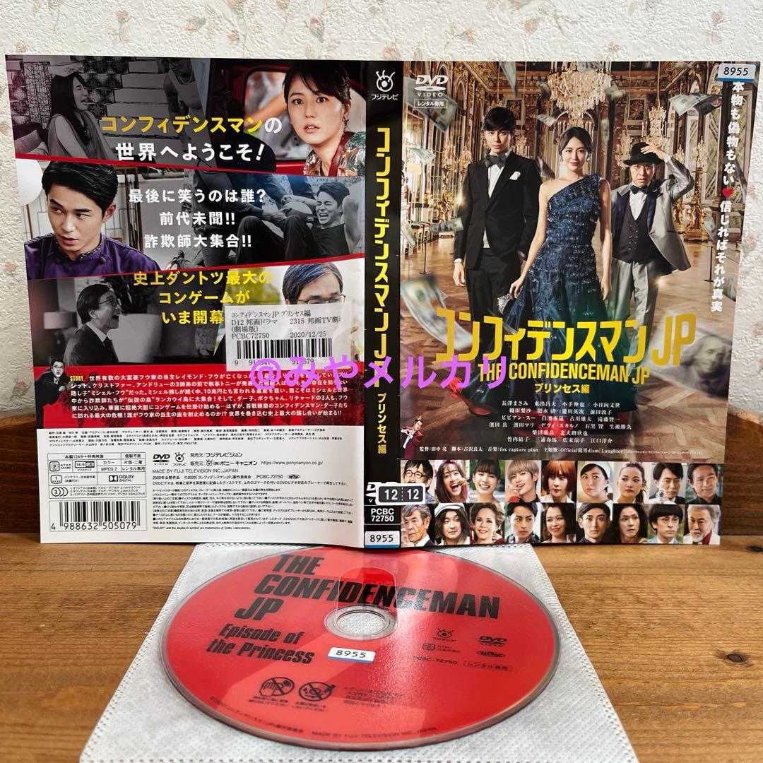 映画】 コンフィデンスマンJP 3巻セット 【レンタル落ち】 - メルカリ